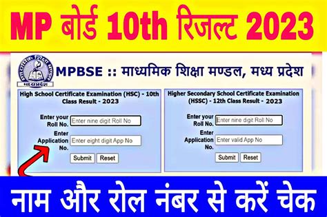 10th result 2023 mp board name wise